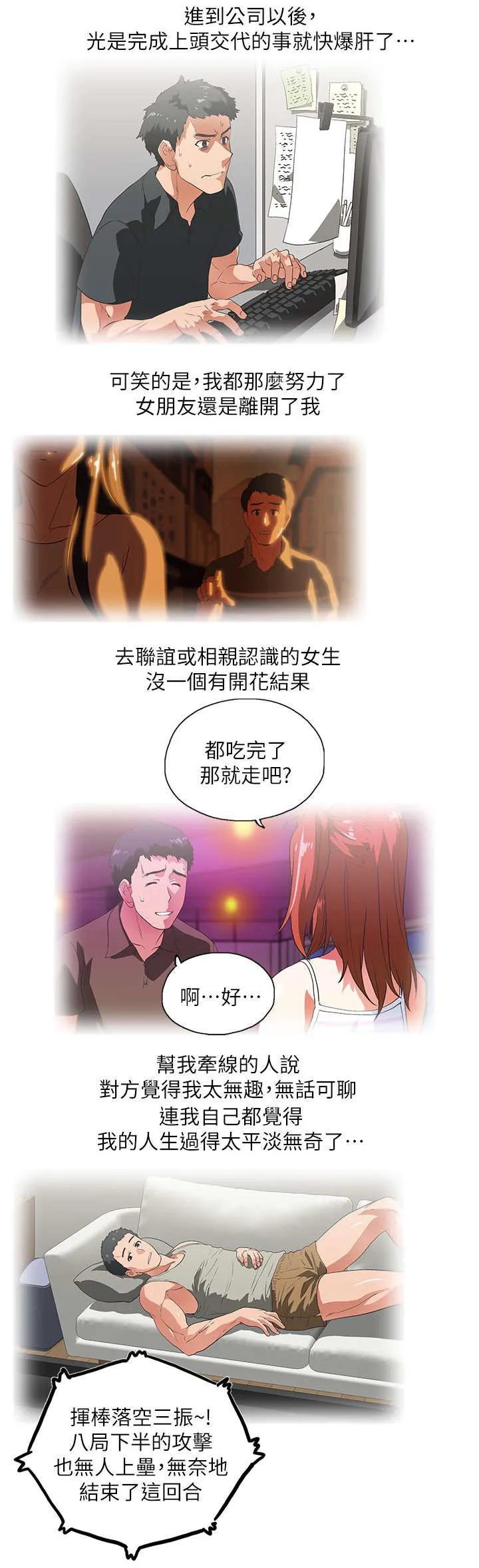 代表分寸的漫画漫画,第1话 有夫之妇10图