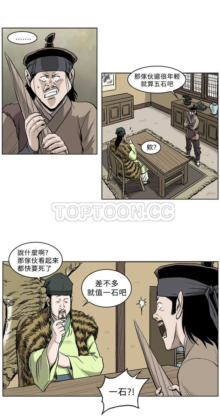 麒麟的六大形象漫画漫画,第28话6图