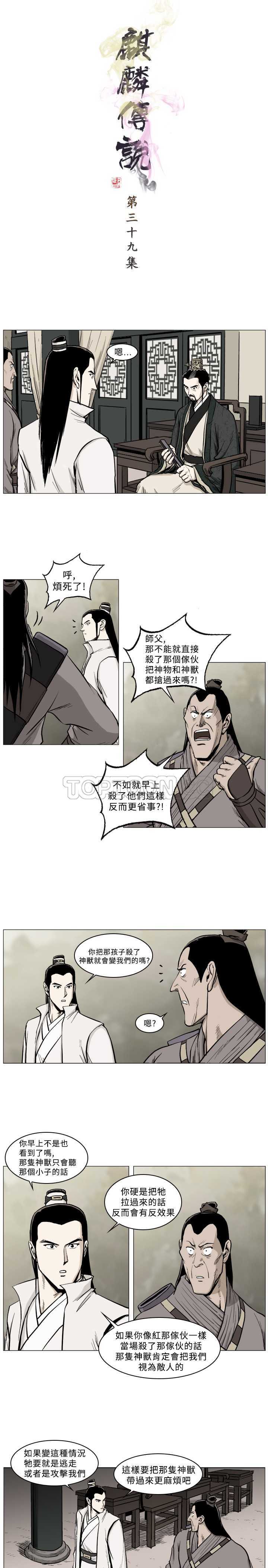 麒麟傳說(完結)漫画漫画,第39话1图