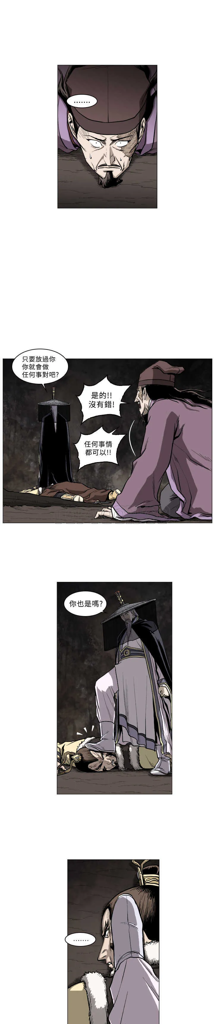 麒麟传txt漫画,第49话3图