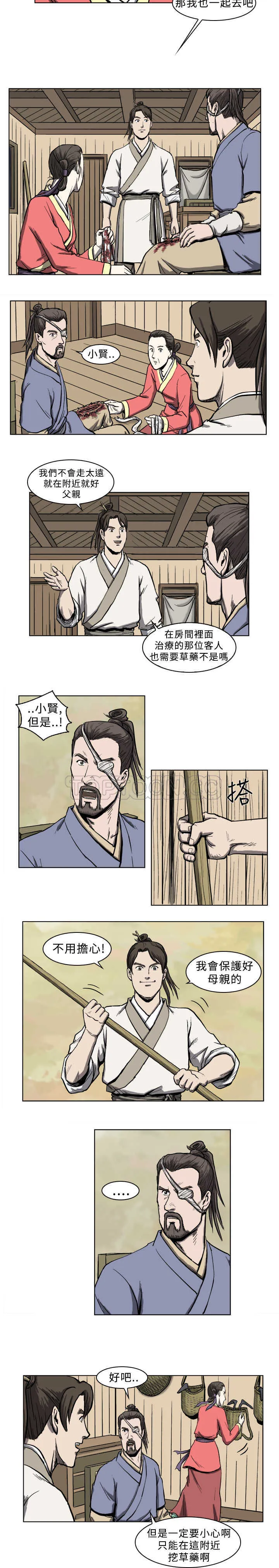 麒麟的六大形象漫画漫画,第5话5图