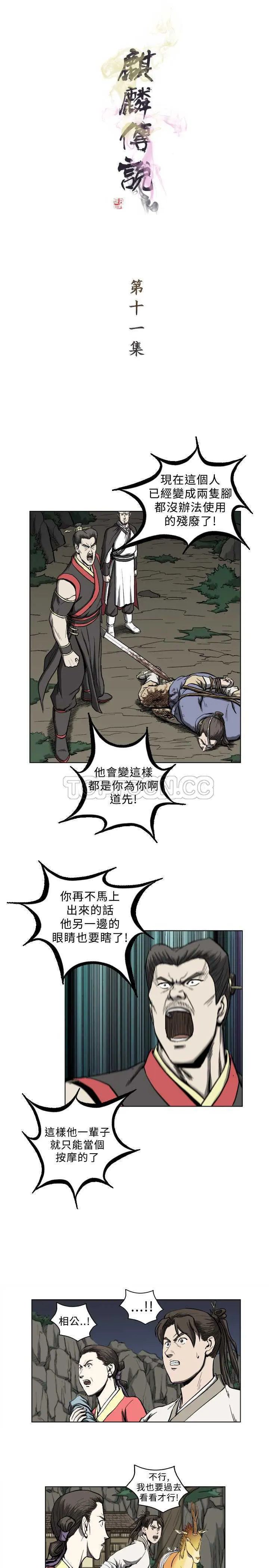麒麟传txt漫画,第11话1图