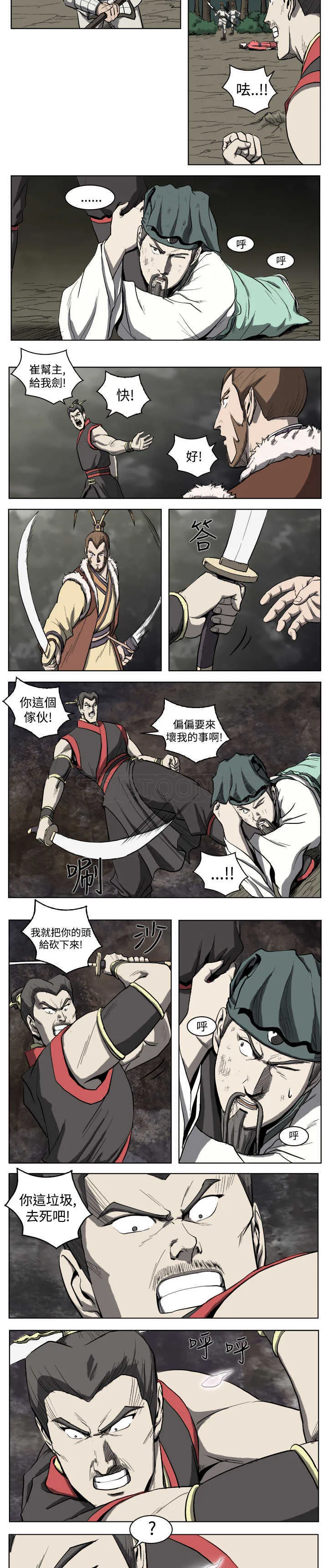 麒麟传免费完整版漫画,第17话8图