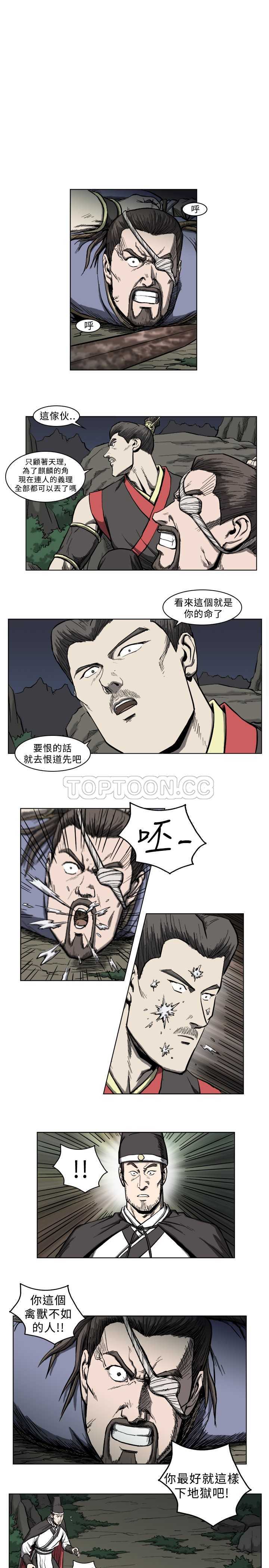 麒麟传txt漫画,第11话8图