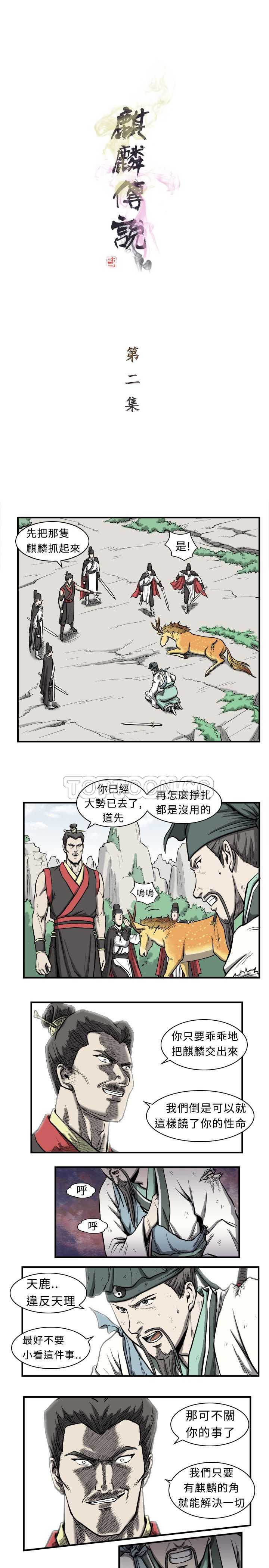 麒麟的传说漫画,第2话1图