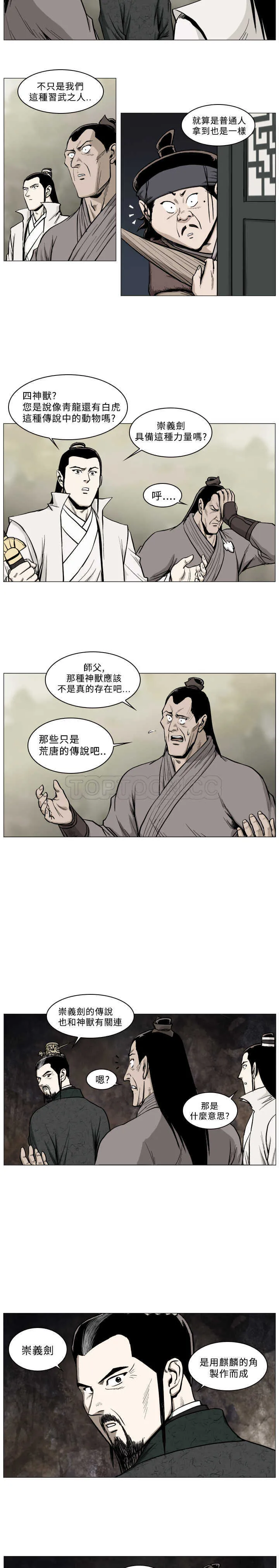 麒麟傳說(完結)漫画漫画,第41话10图