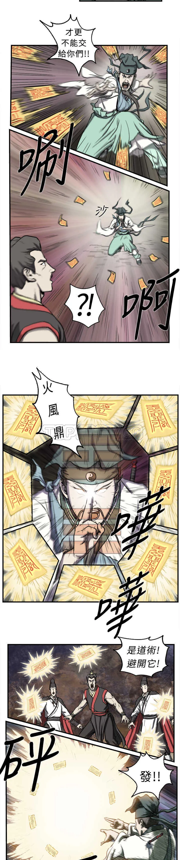 麒麟的传说漫画,第2话3图