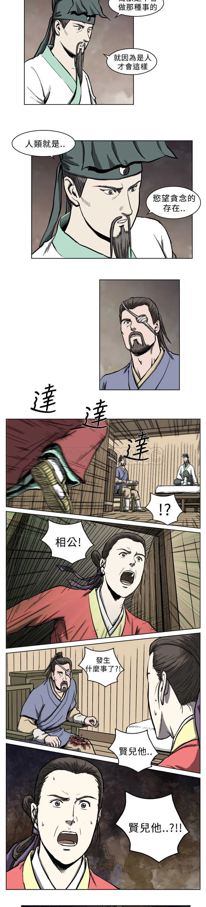 麒麟的六大形象漫画漫画,第5话14图