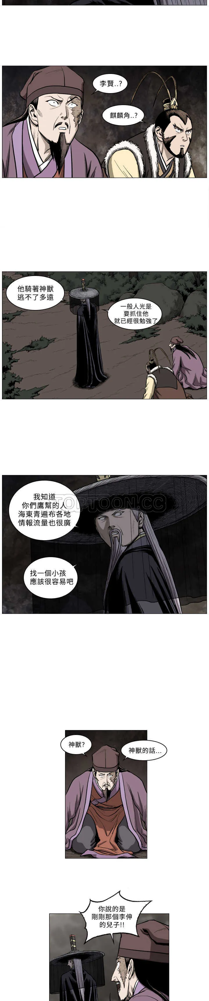 麒麟传txt漫画,第49话10图