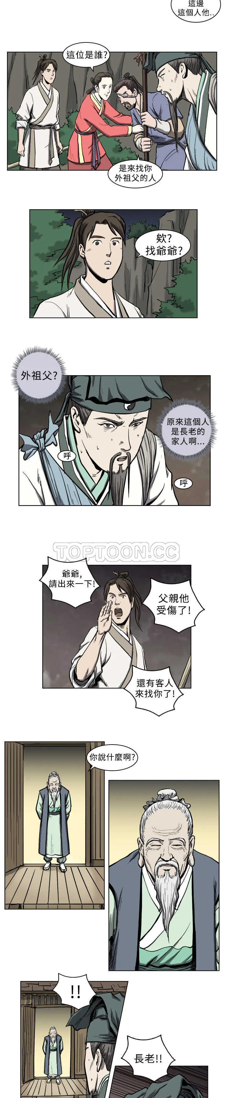 麒麟傳說(完結)漫画漫画,第4话11图