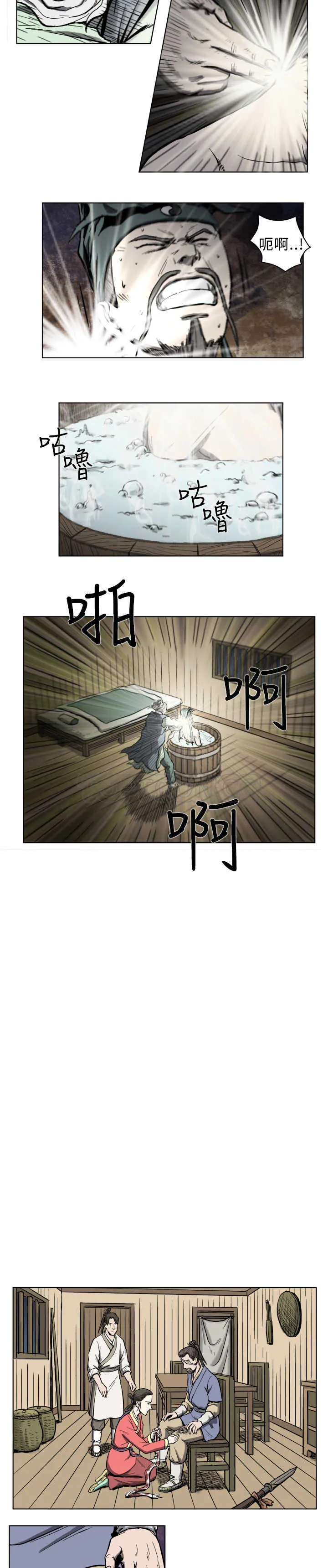 麒麟的六大形象漫画漫画,第5话3图