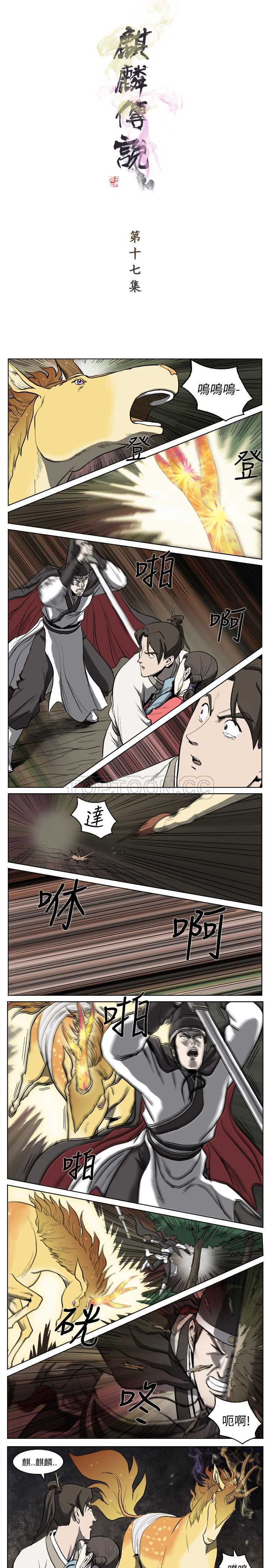 麒麟传免费完整版漫画,第17话1图