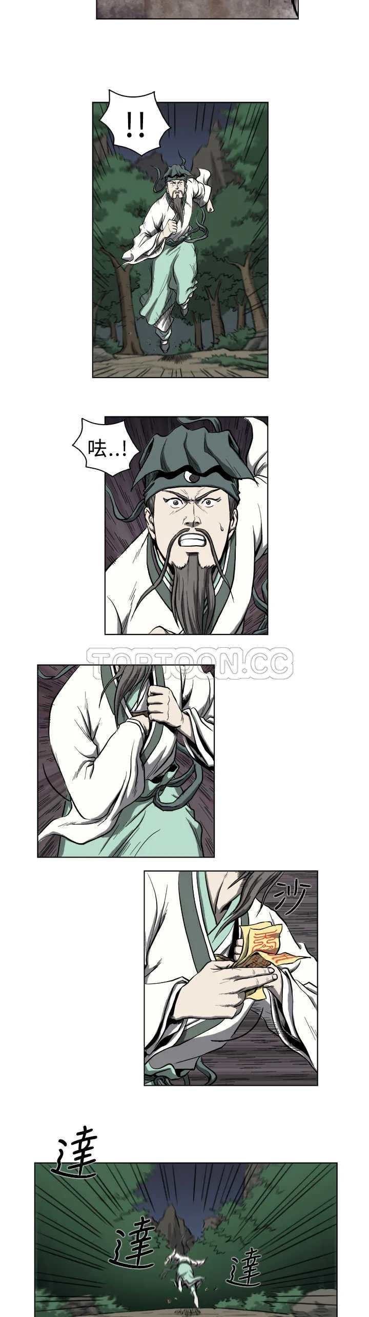 麒麟传txt漫画,第11话6图