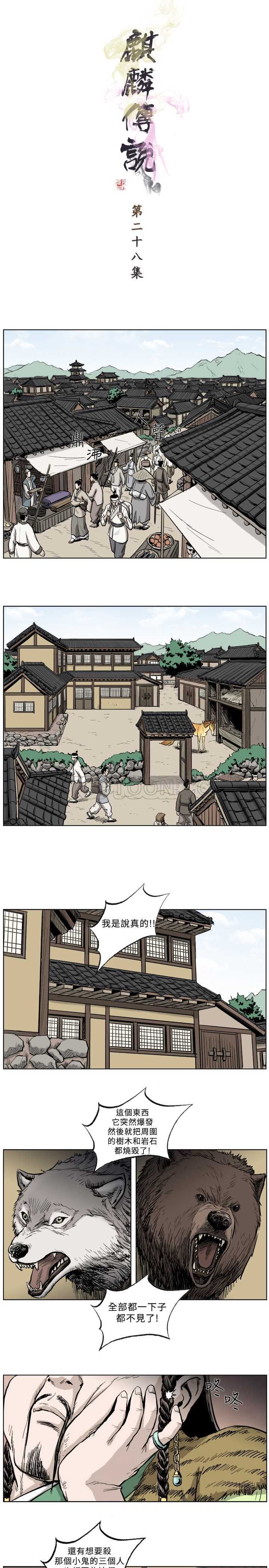 麒麟的六大形象漫画漫画,第28话1图