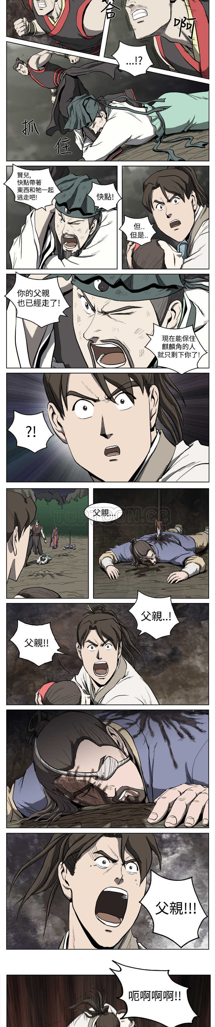 麒麟传免费完整版漫画,第17话3图