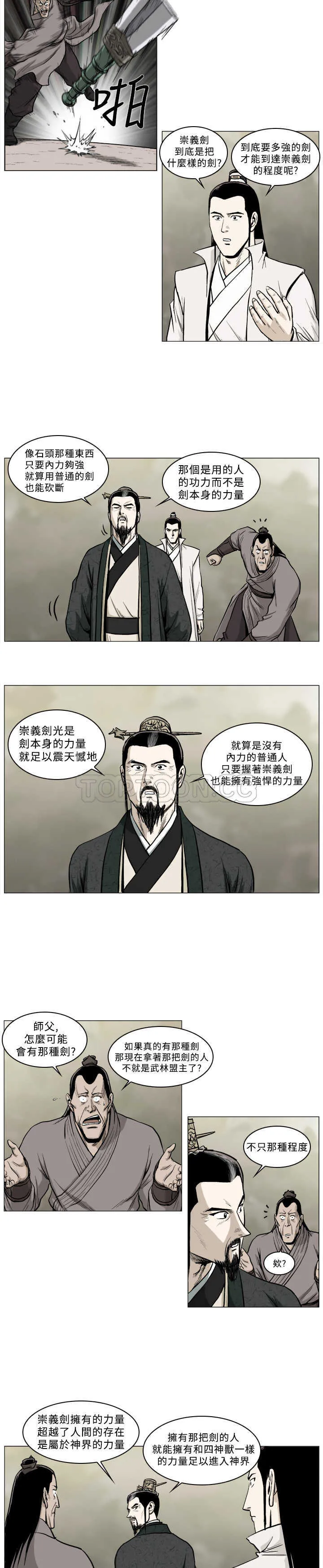 麒麟傳說(完結)漫画漫画,第41话9图