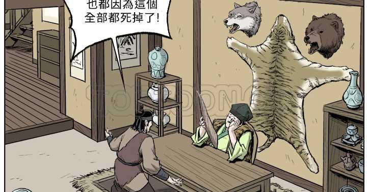 麒麟的六大形象漫画漫画,第28话2图