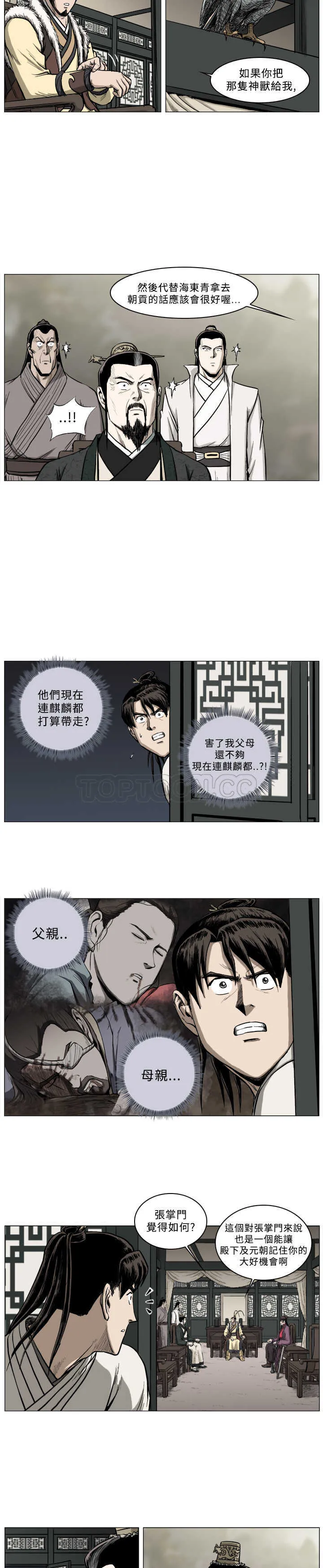 麒麟漫画事件漫画,第44话4图