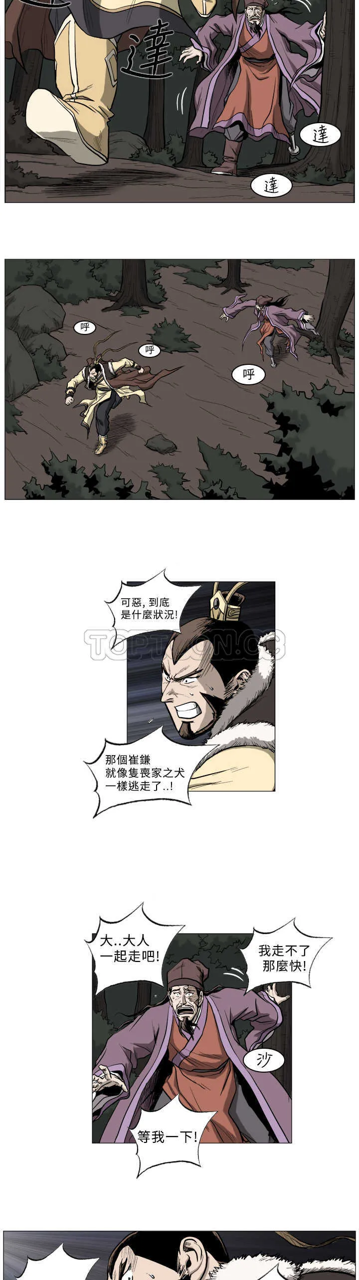 麒麟的六大形象漫画漫画,第48话6图
