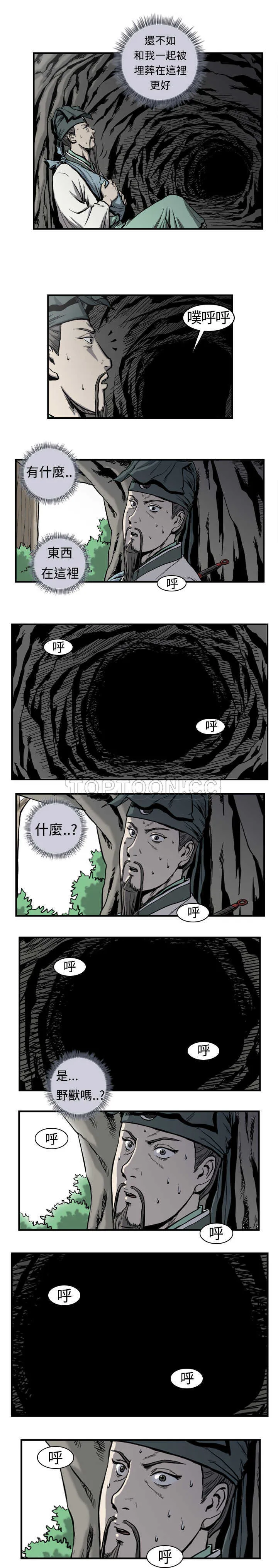 麒麟的传说漫画,第2话13图