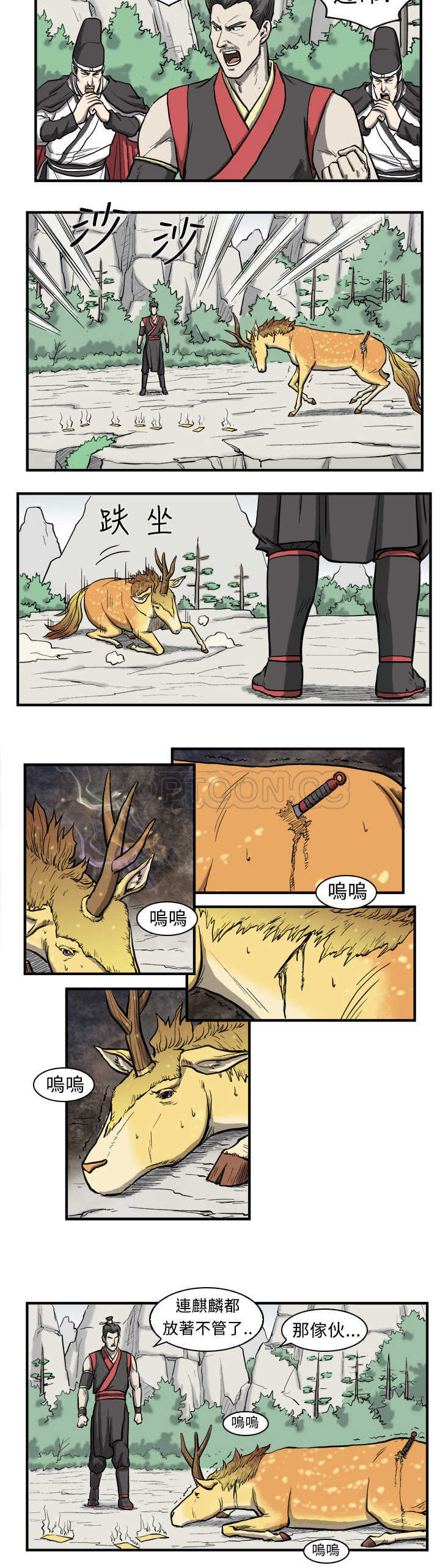 麒麟的传说漫画,第2话6图