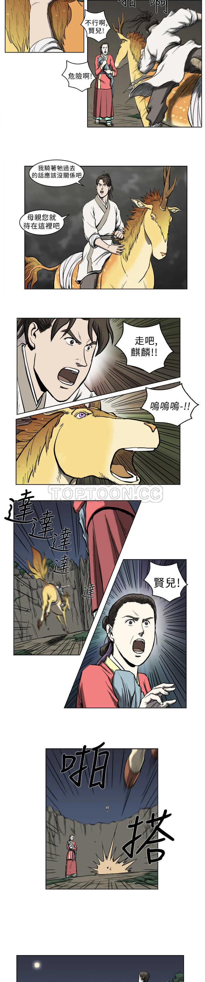 麒麟传txt漫画,第11话3图