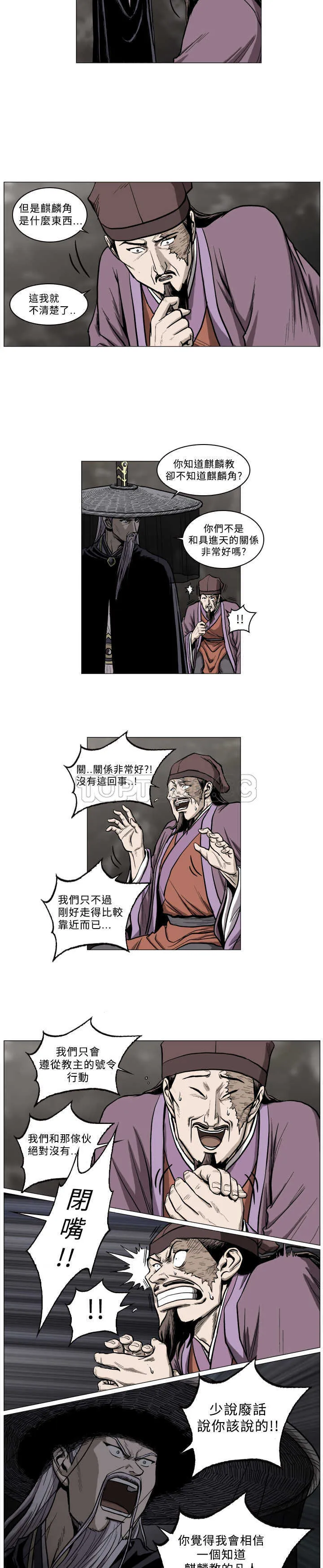 麒麟传txt漫画,第49话11图