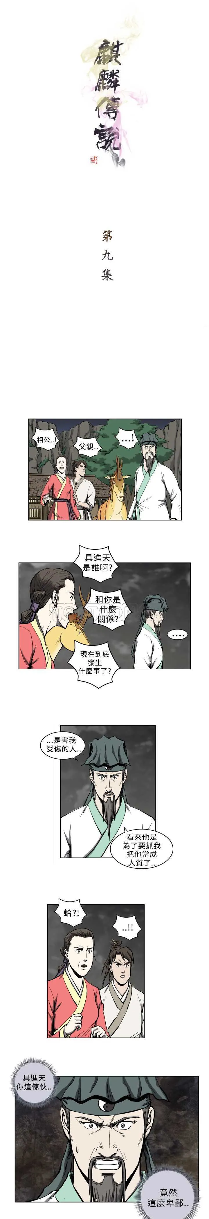 麒麟漫画事件漫画,第9话1图