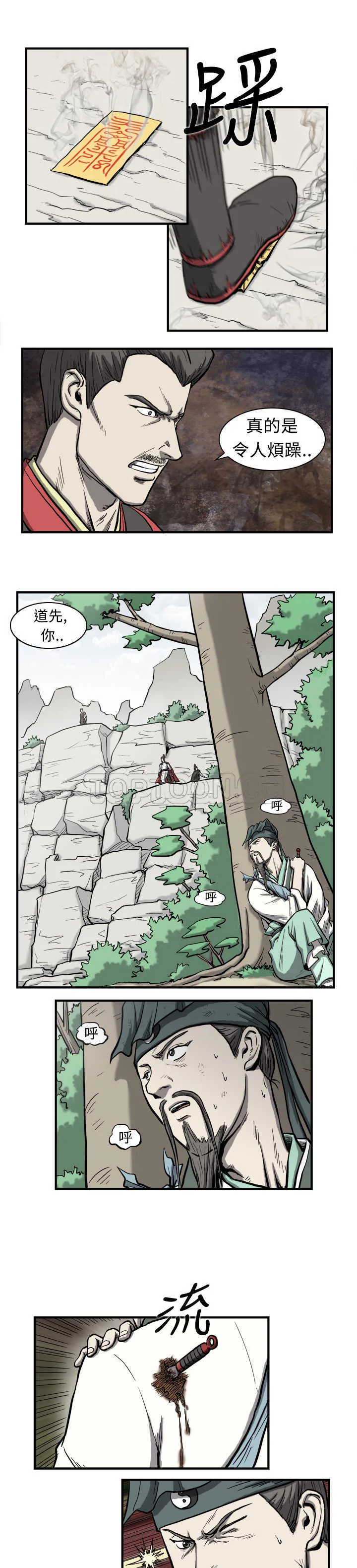 麒麟的传说漫画,第2话7图