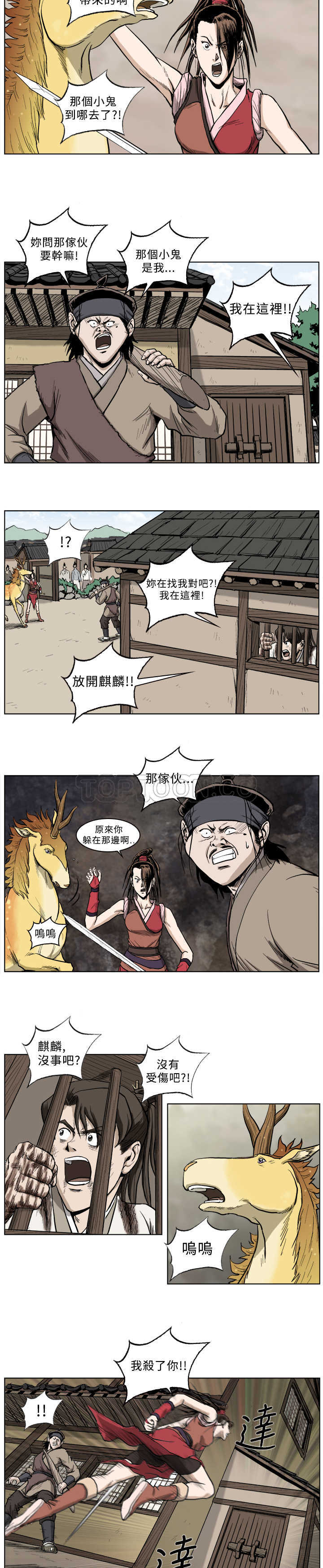 麒麟的六大形象漫画漫画,第28话10图