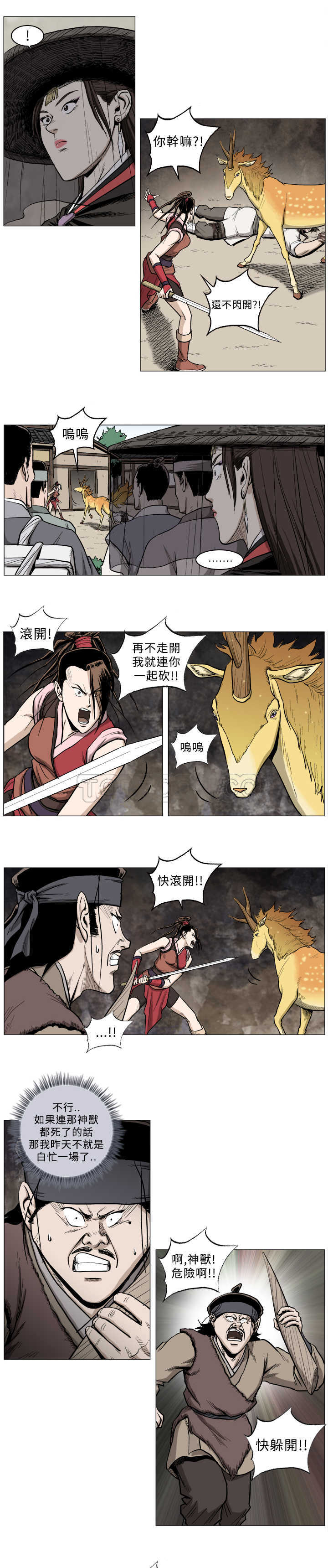 麒麟傳說(完結)漫画漫画,第31话3图