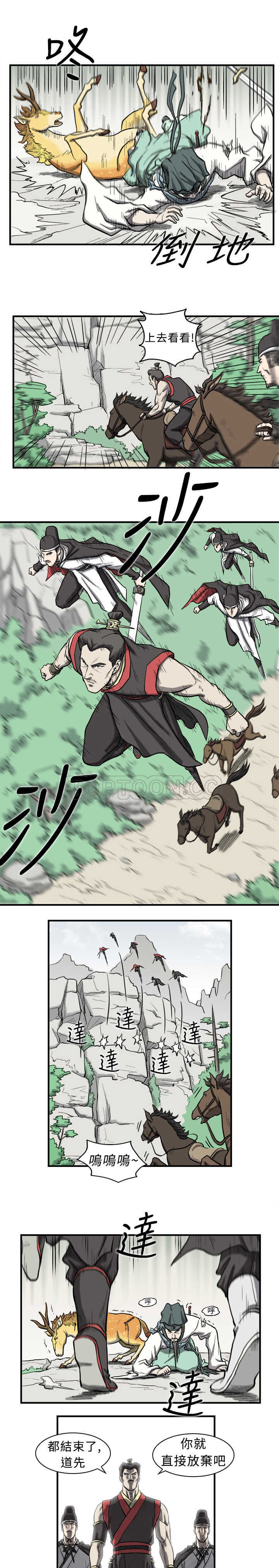 麒麟傳說(完結)漫画漫画,第1话13图