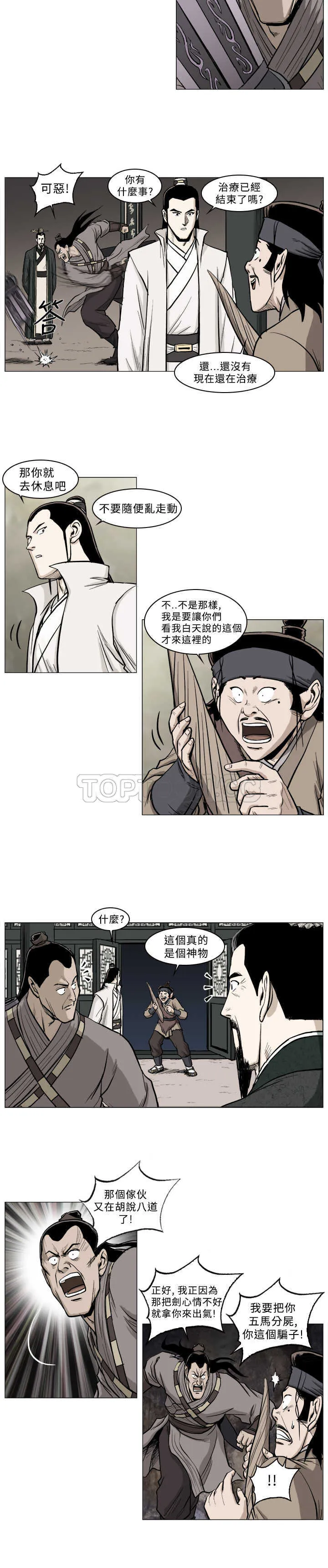 麒麟传奇漫画漫画,第38话3图