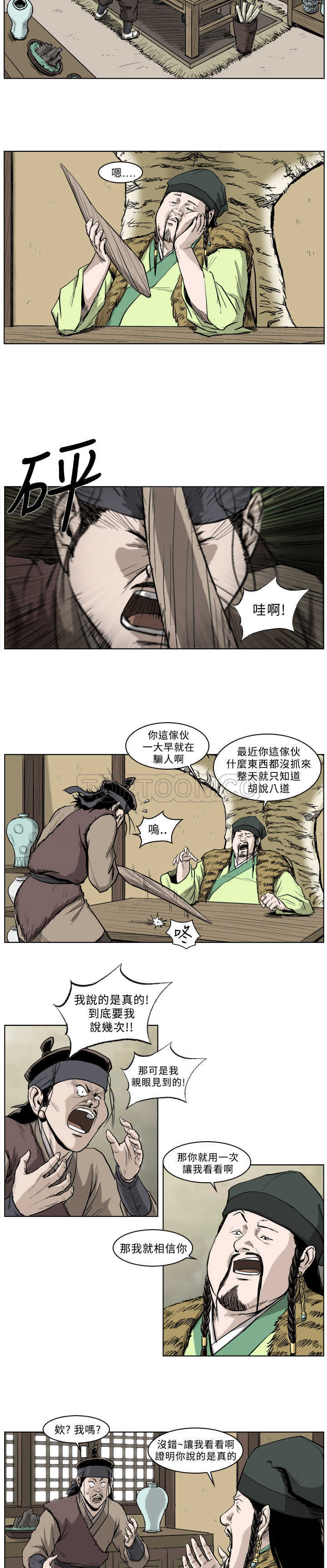 麒麟的六大形象漫画漫画,第28话3图