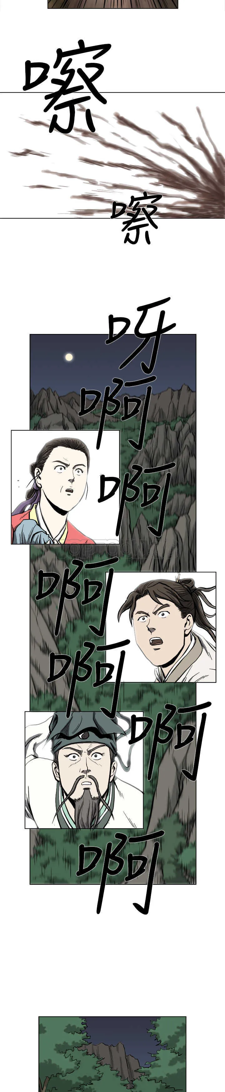 麒麟传txt漫画,第11话11图