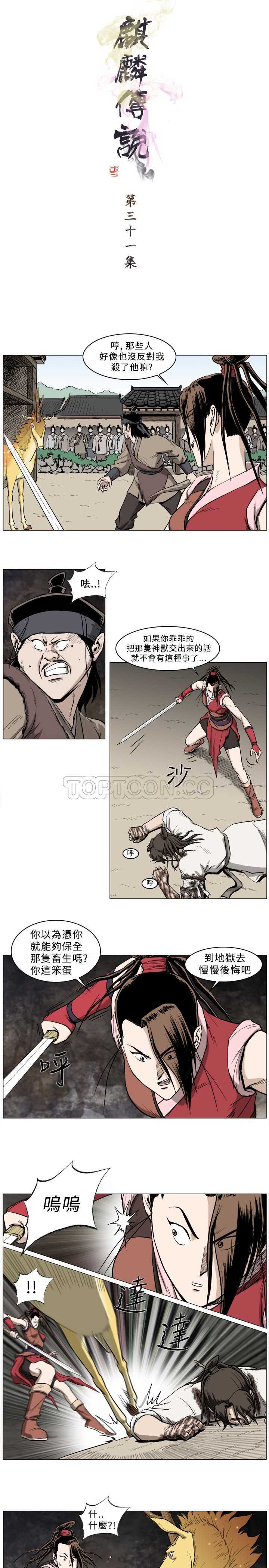 麒麟傳說(完結)漫画漫画,第31话1图