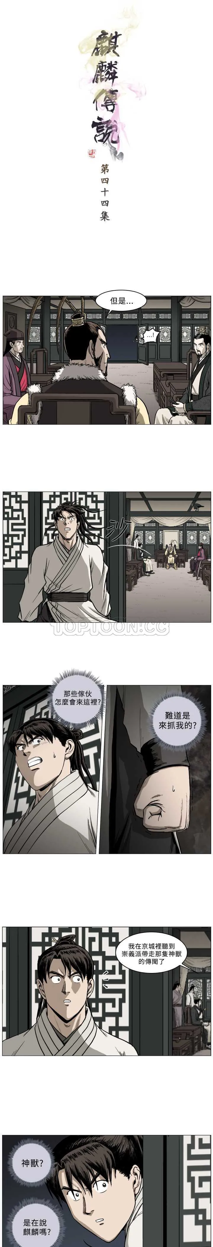 麒麟漫画事件漫画,第44话1图