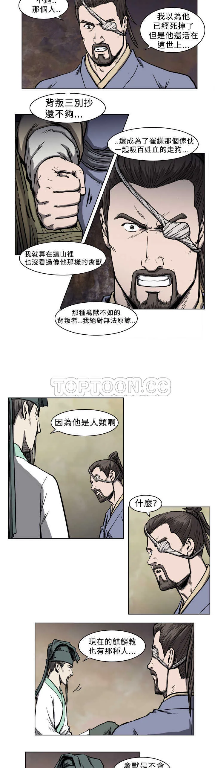 麒麟的六大形象漫画漫画,第5话13图