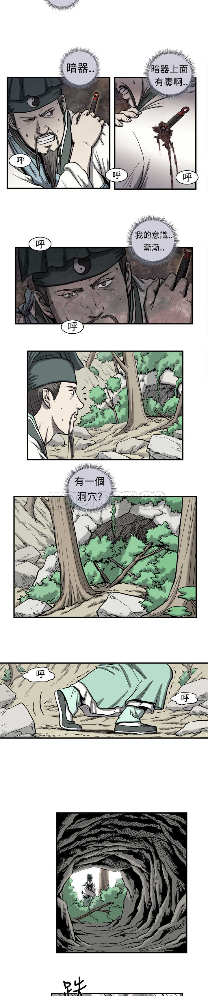 麒麟的传说漫画,第2话11图