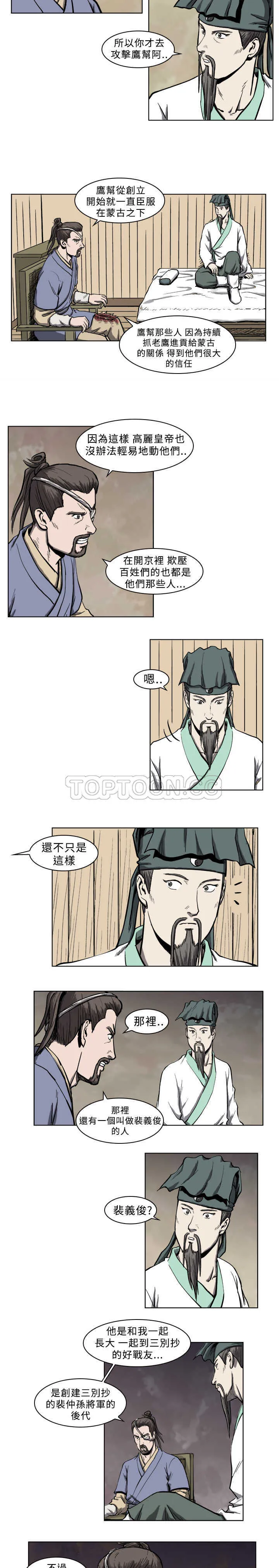 麒麟的六大形象漫画漫画,第5话12图