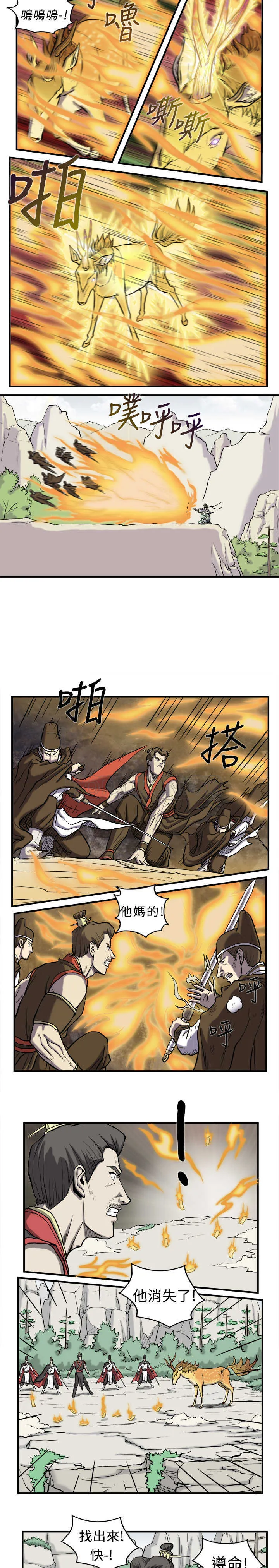 麒麟的传说漫画,第2话5图