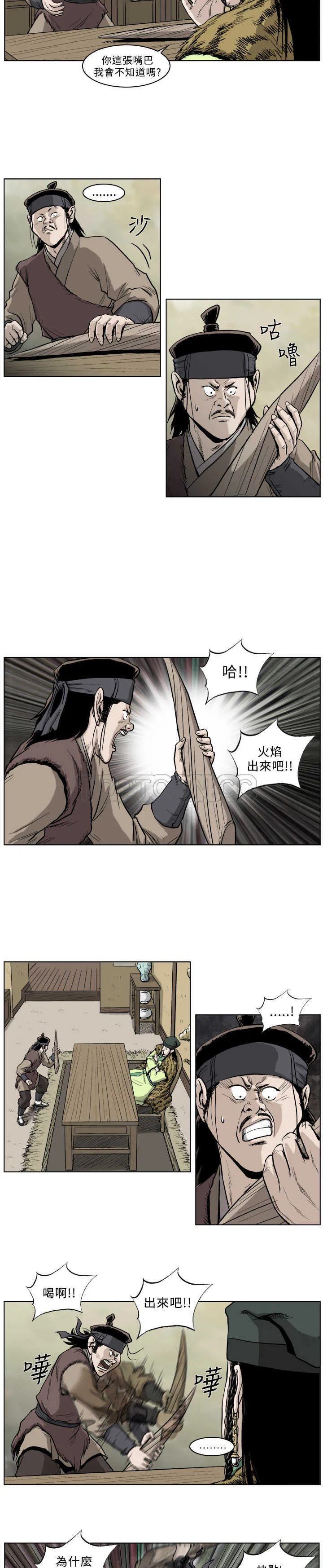 麒麟的六大形象漫画漫画,第28话4图