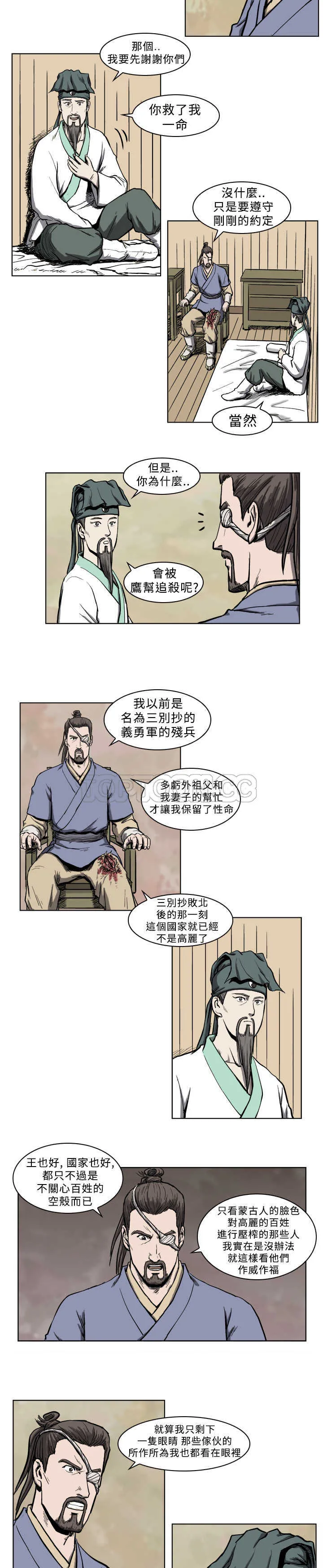 麒麟的六大形象漫画漫画,第5话11图