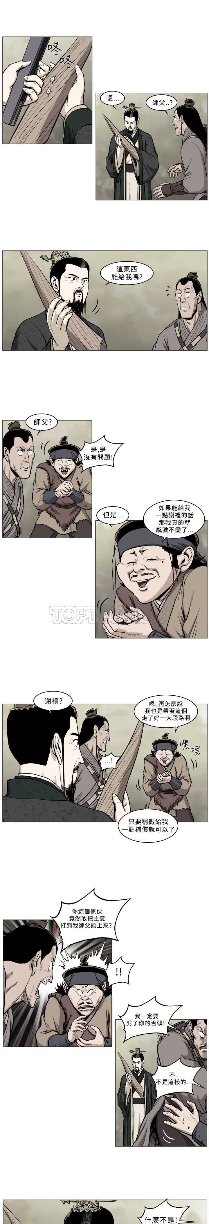 麒麟传奇漫画漫画,第38话6图