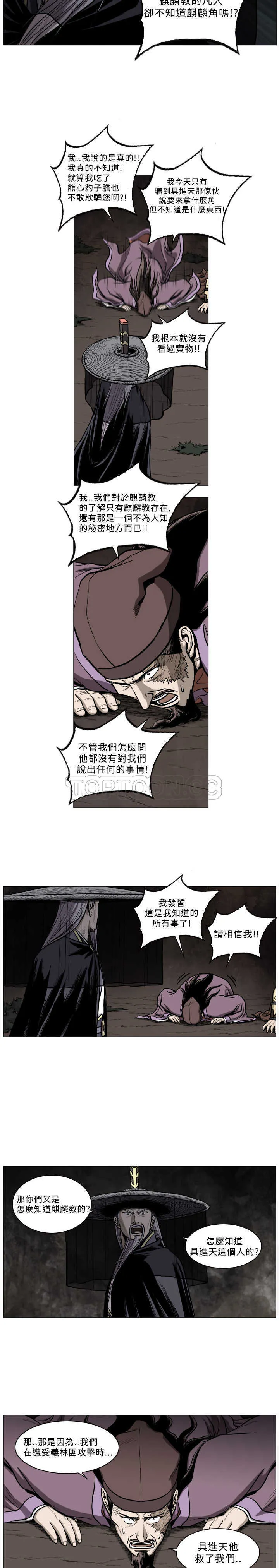 麒麟传txt漫画,第49话12图