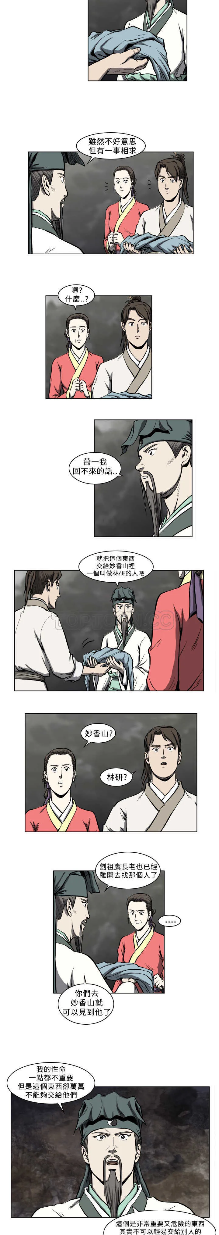 麒麟前传番外完整版漫画,第10话5图