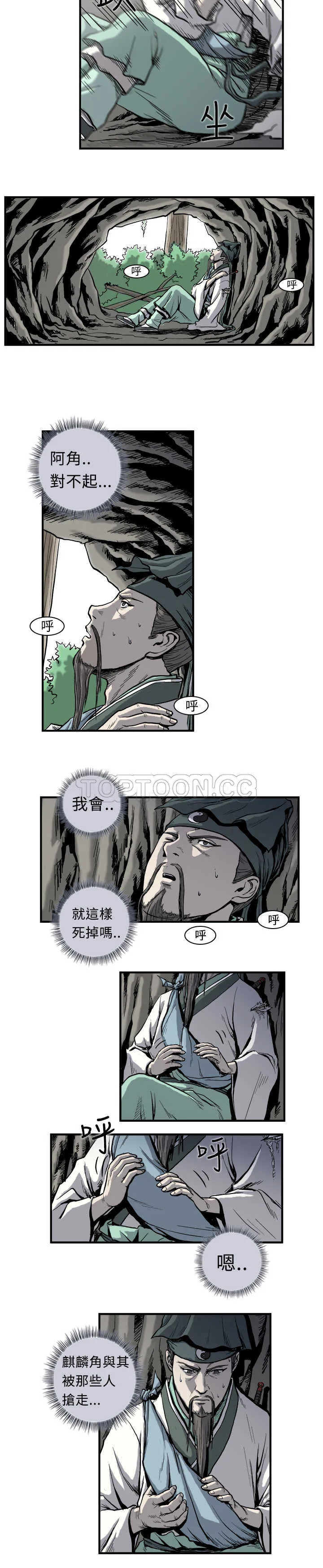 麒麟的传说漫画,第2话12图