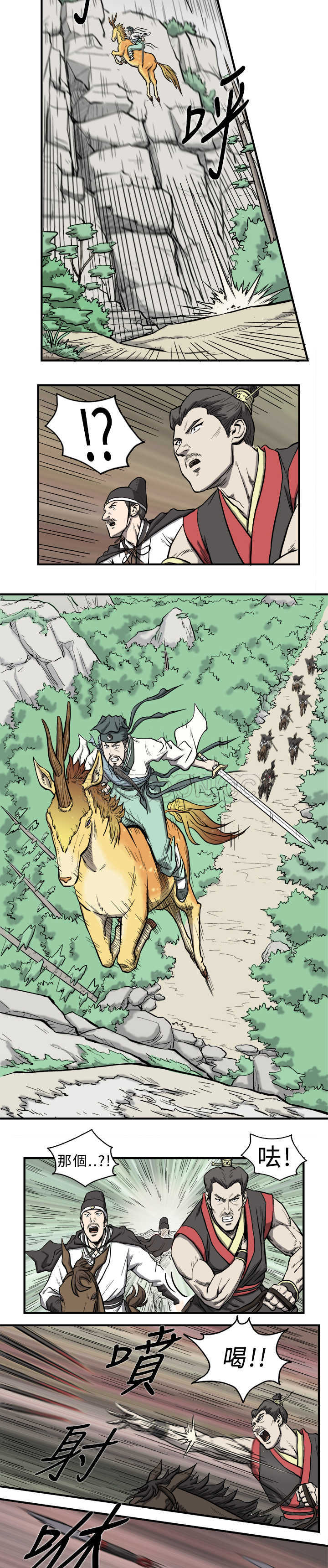 麒麟傳說(完結)漫画漫画,第1话11图