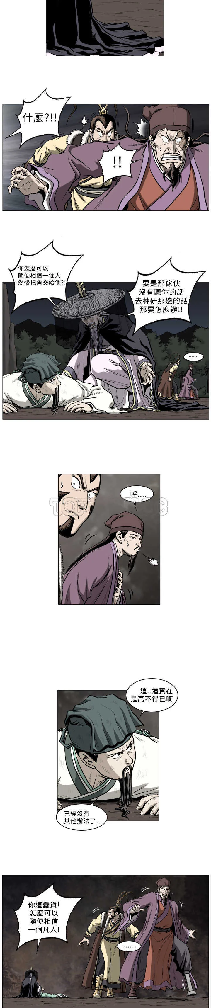 麒麟的六大形象漫画漫画,第48话3图