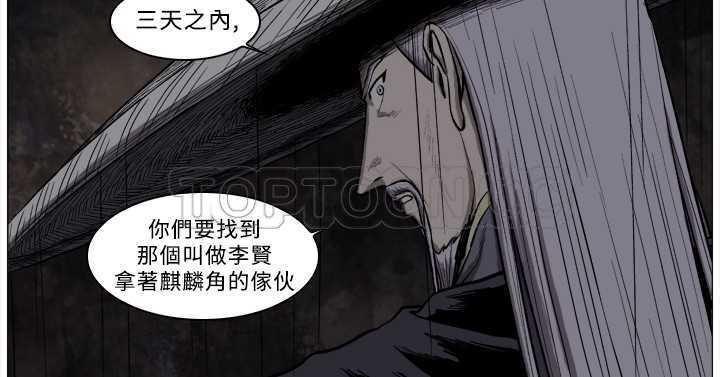 麒麟传txt漫画,第49话9图